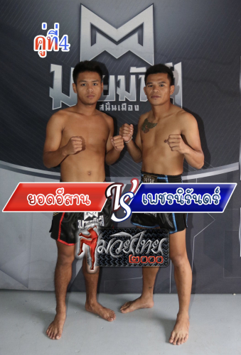 Yod Esan_Phetniran_4-1